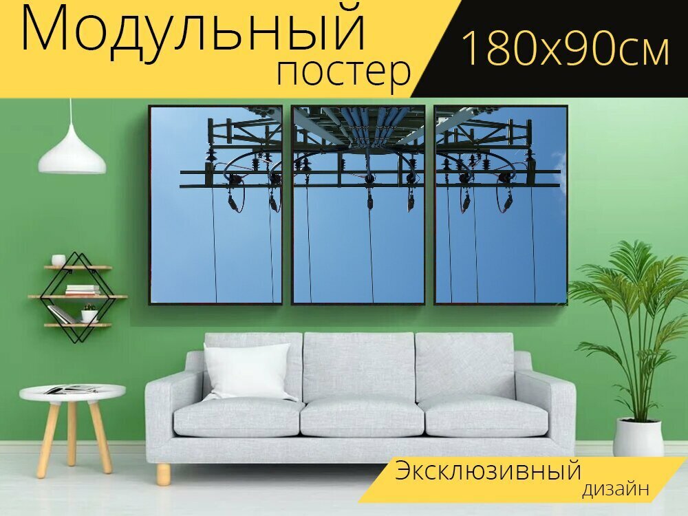 Модульный постер "Электро, электронная работа, высокое напряжение" 180 x 90 см. для интерьера