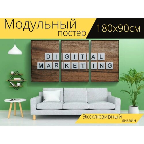 Модульный постер "Цифровой маркетинг, интернетмаркетинг, маркетинг" 180 x 90 см. для интерьера