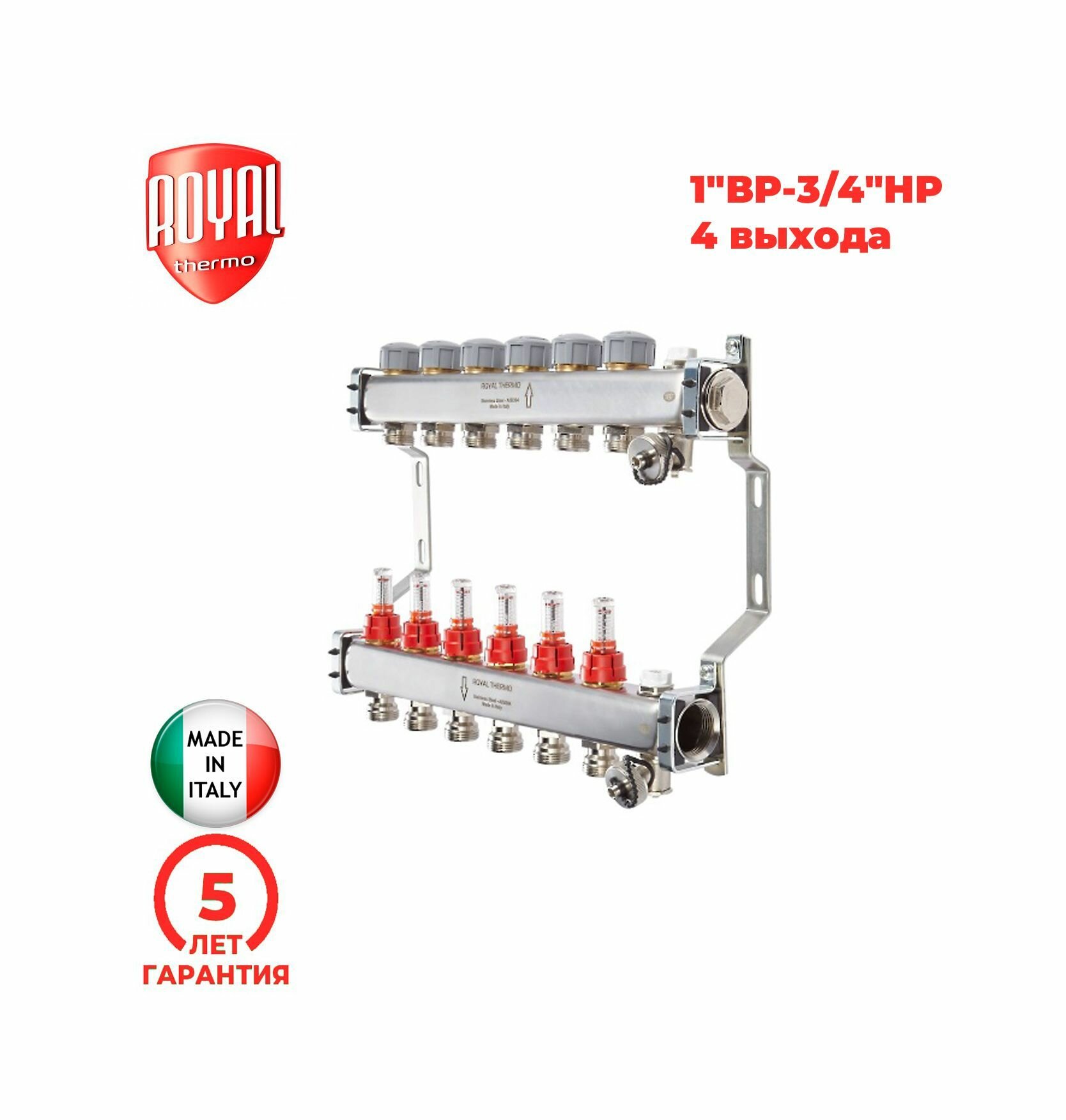 Коллектор нерж. в сборе с расходомерами 1" ВР-3/4" НР, 4 выхода Royal Thermo - фото №4
