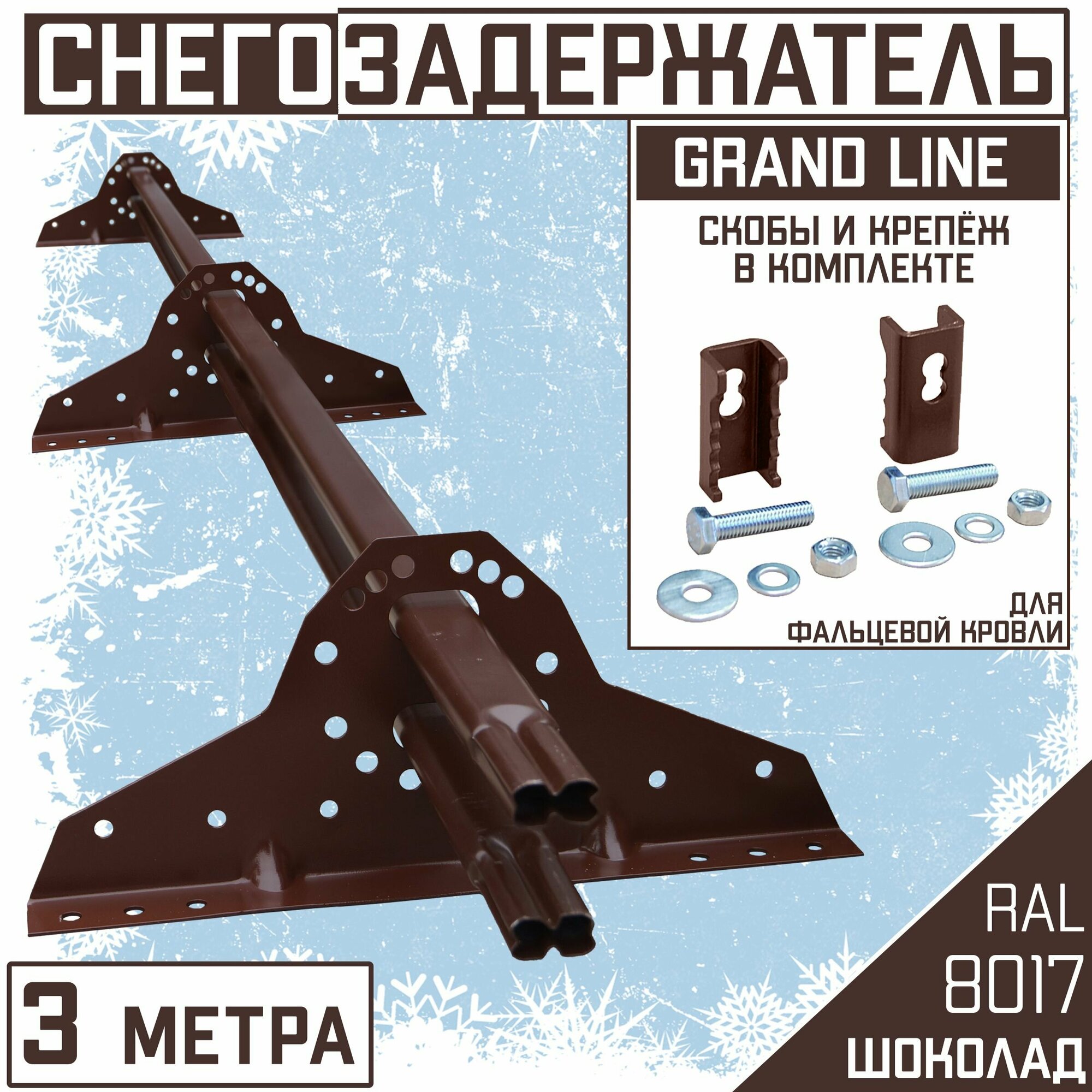 фото Снегозадержатель на крышу Grand Line трубчатый 3м овальный (42Х21мм/4 кронштейна) для фальцевой кровли (RAL 7024) серый