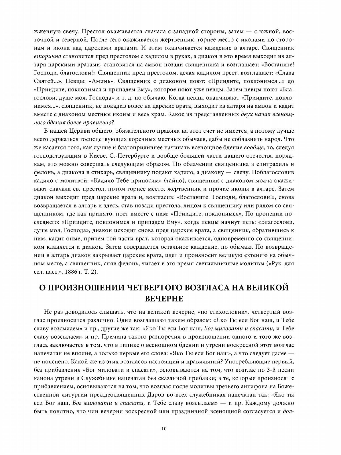 Книга Настольная книга Священника, Разрешение Недоуменных Вопросов из пастырской практики - фото №4