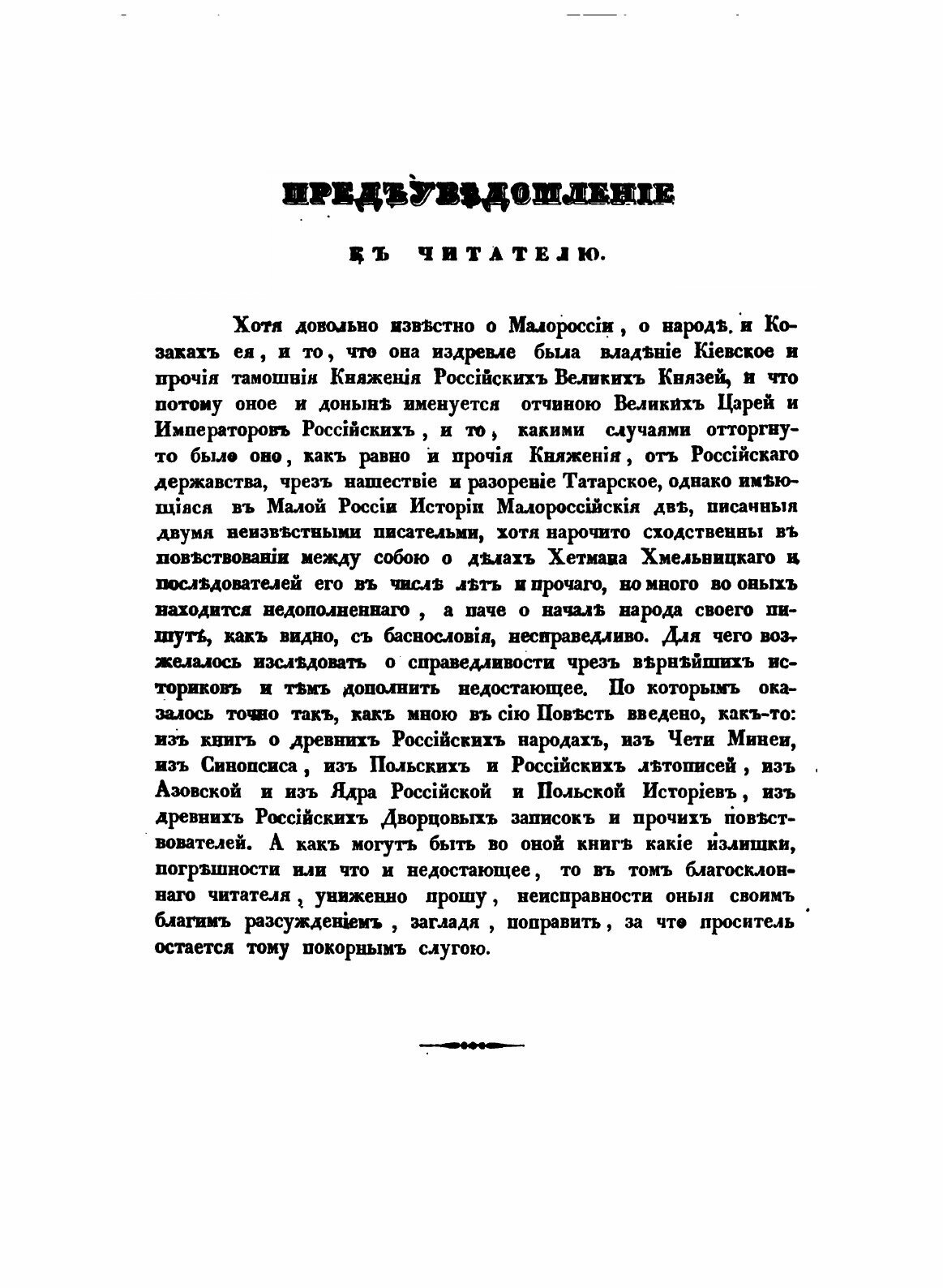 Книга Летописное повествование о Малой России и ее народе и казаках вообще - фото №7