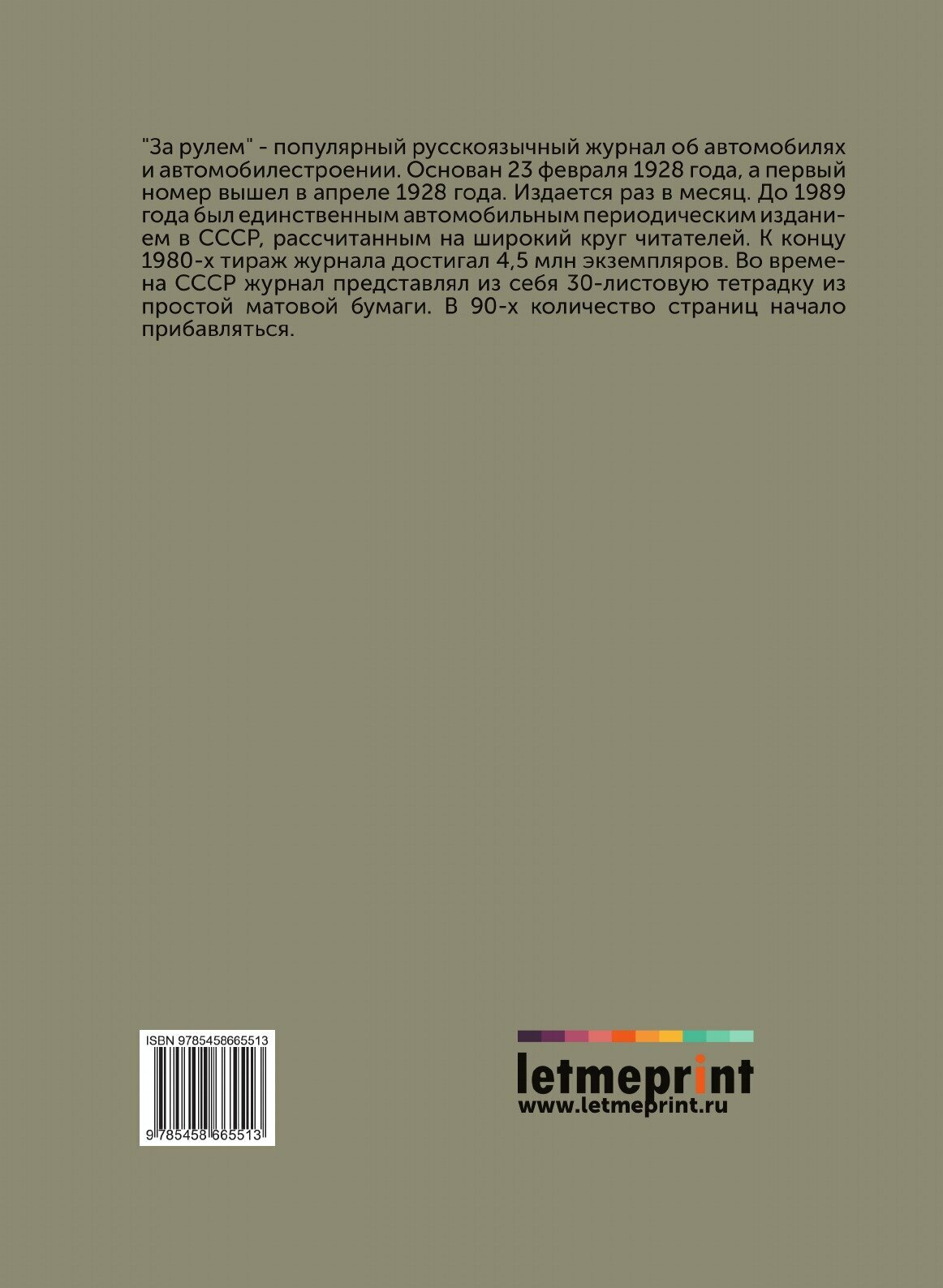 Журнал "За рулем". № 11, 1970 - фото №2