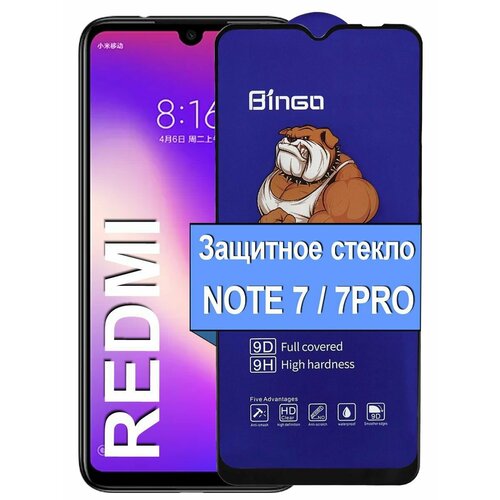 Защитное стекло на для Redmi Note 7 / Note 7 Pro