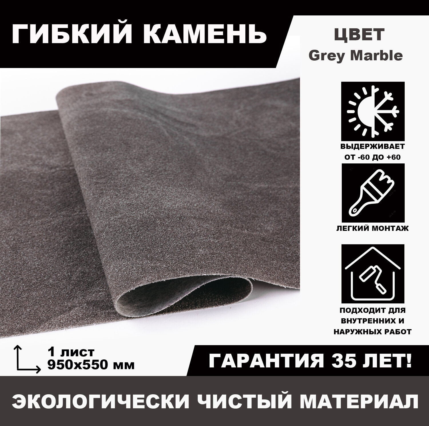 Гибкий камень Grey Marble