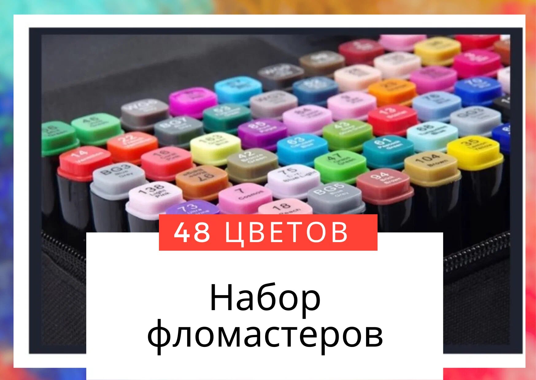 Маркеры для скетчинга 48 шт. Набор маркеров. Фломастеры для рисования