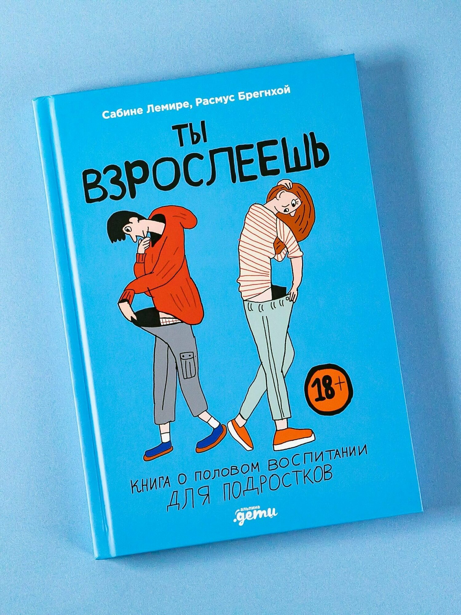 Ты взрослеешь: Книга о половом воспитании для подростков