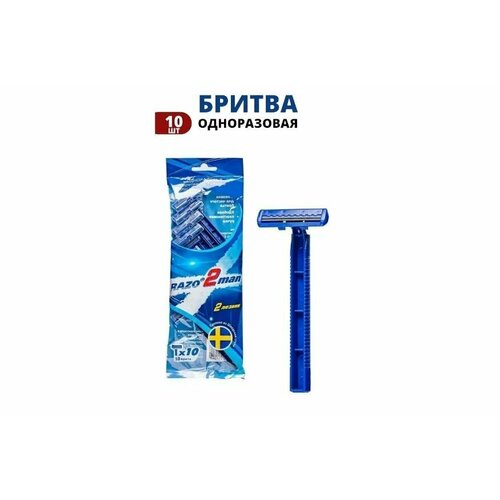 Одноразовый станок для бритья Razo 2 Man 2 лезвия упаковка 10 шт 270₽