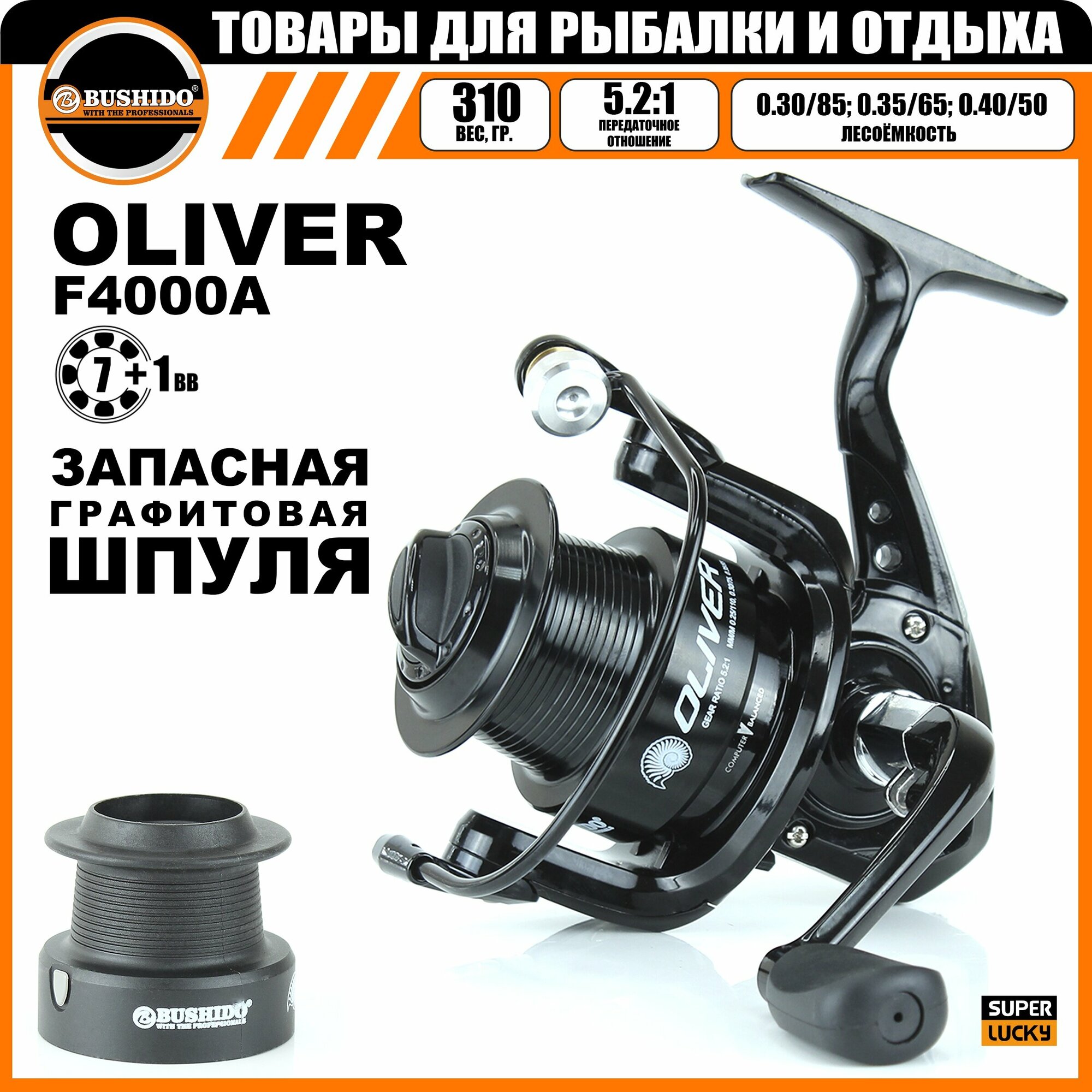 BUSHIDO OLIVER F4000A, для спиннинга, фидерная, карповая, с алюминиевой шпулей