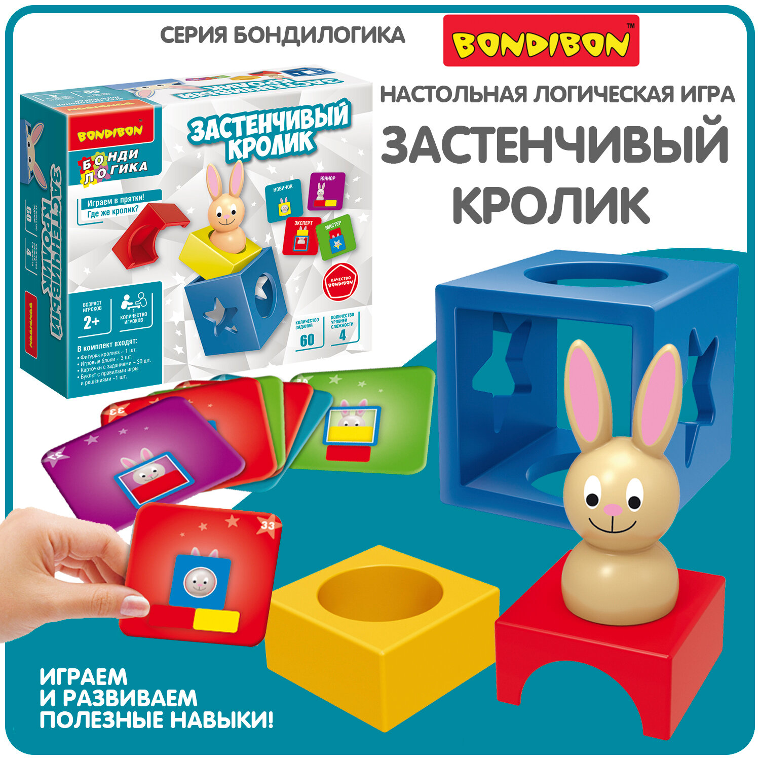 Сортер для малышей "застенчивый кролик" Bondibon настольная развивающая игрушка Монтессори собери по образцу, головоломка на логику и пространственное мышление, подарок