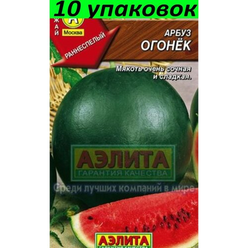 Семена Арбуз Огонек 10уп по 1г (Аэлита) семена шпинат альбатрос новозеландский 10уп по 1г аэлита