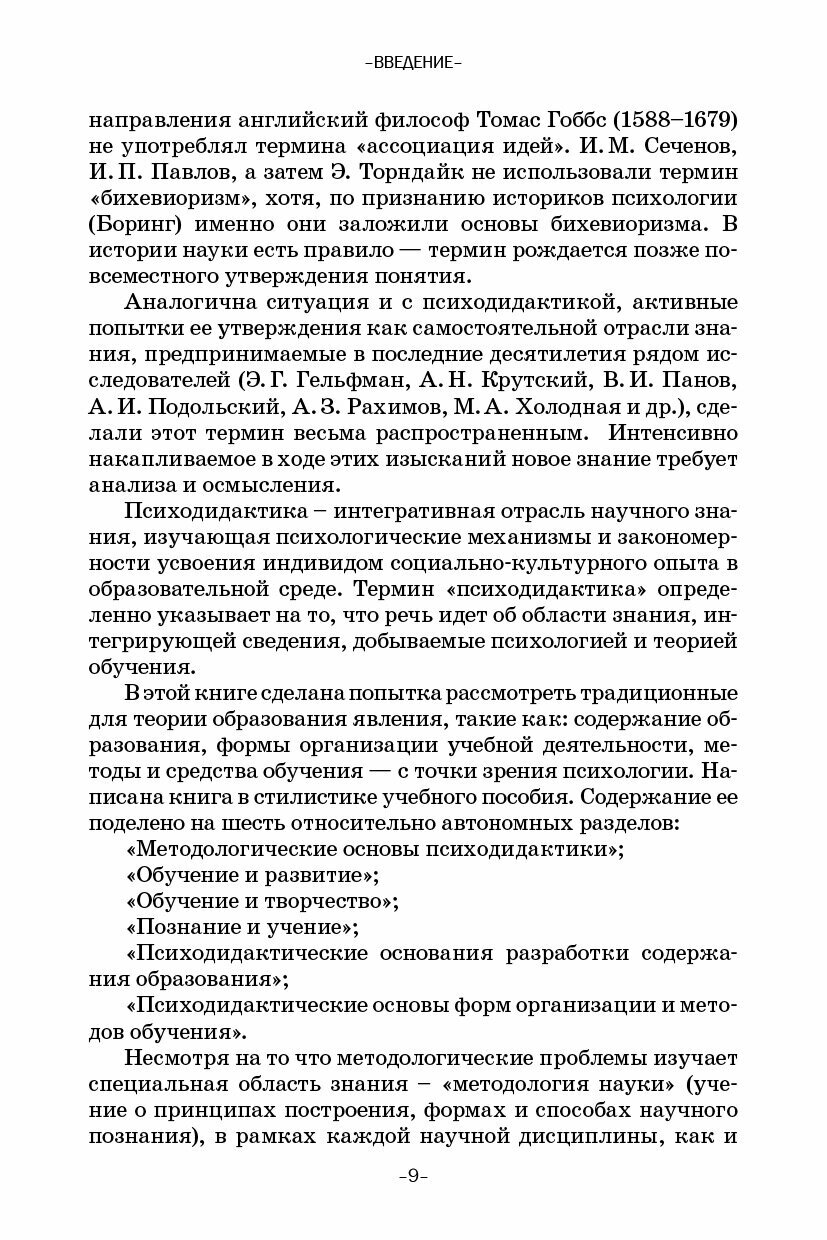 Психодидактика (Савенков Александр Ильич) - фото №7