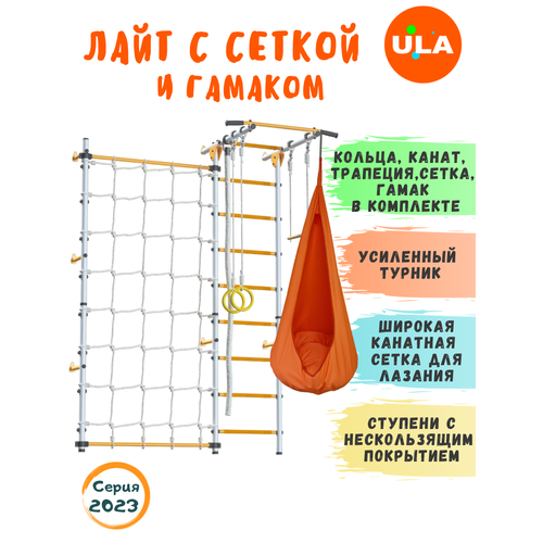 Пристенный Лайт с сеткой и гамаком, цвет Бело-желтый