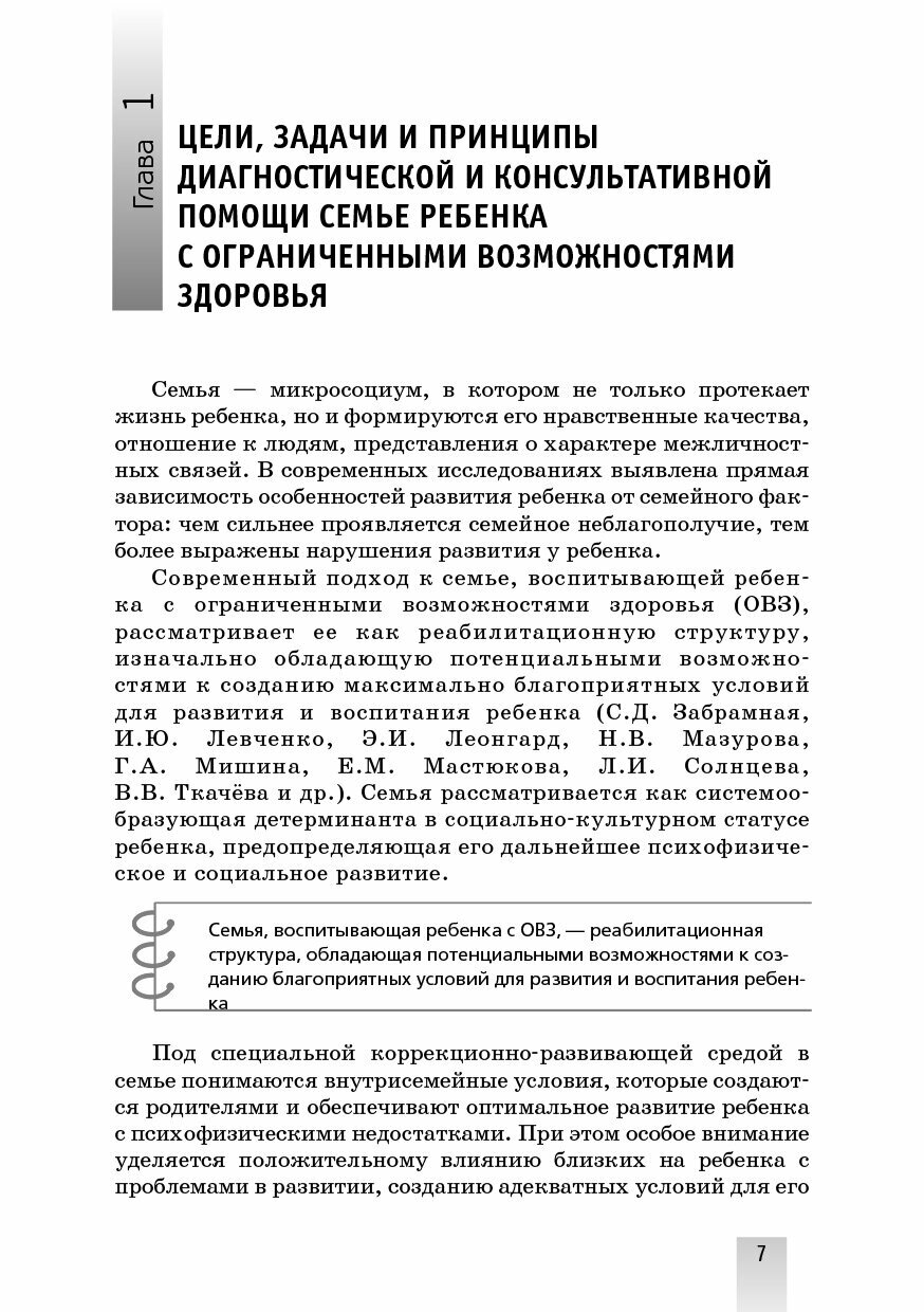 Семья ребенка с ограниченными возможностями здоровья диагностика и консультирование эл прил на сайте - фото №4