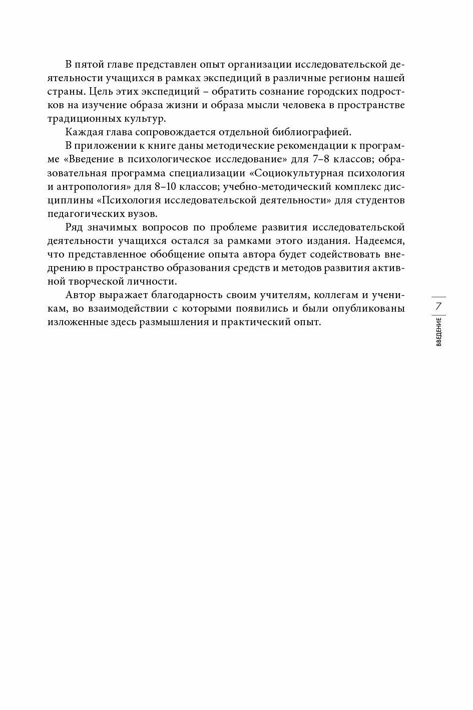 Развитие исследовательской деятельности учащихся. 2 -е изд., перераб. и доп. - фото №6