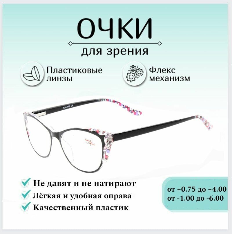 фото Готовые очки для зрения с диоптриями +2.50 RALPH Coral , корригирующие для чтения пластиковые