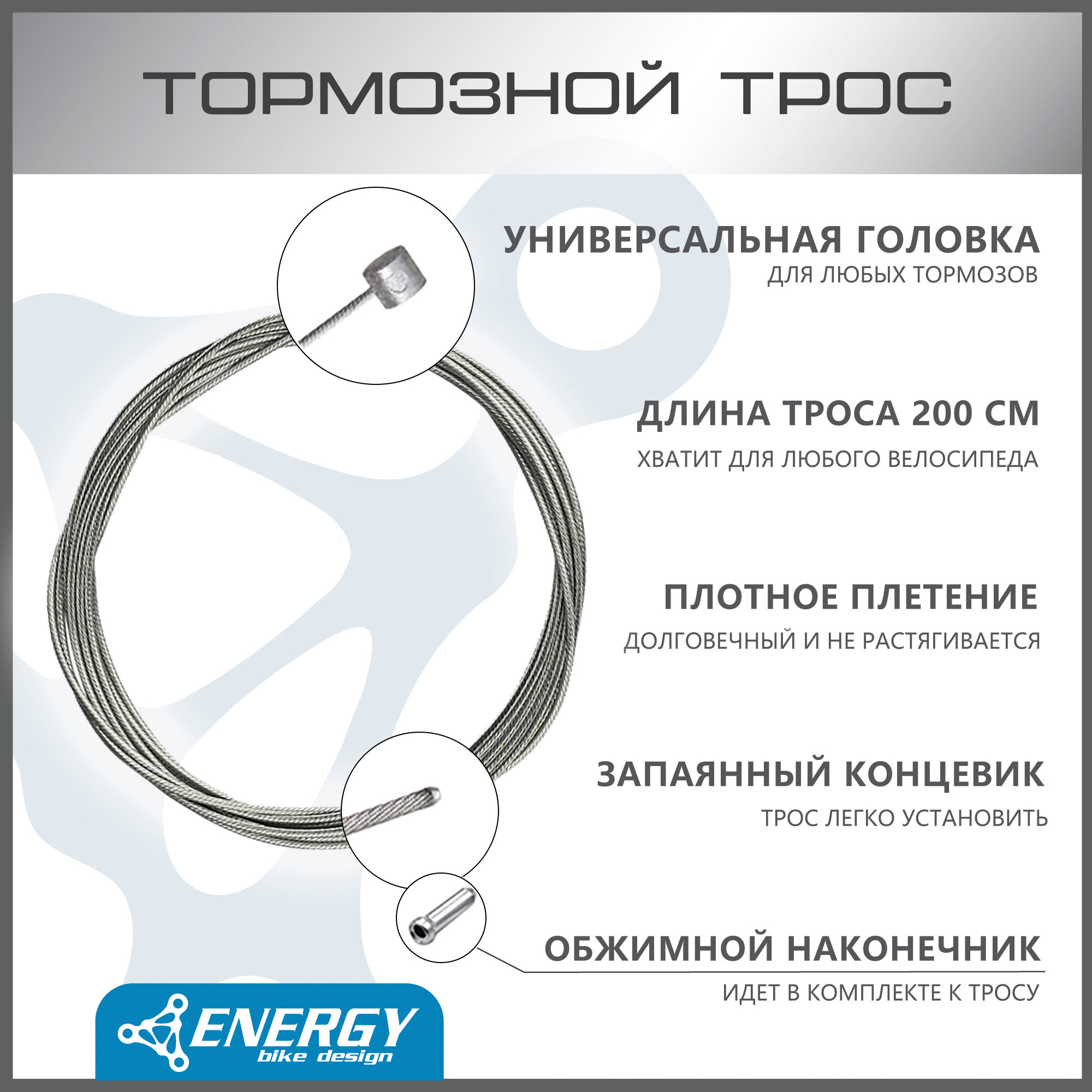 фото Трос тормозной Energy MTB, Galvanized steel 1.5*2000/6х7mm, 1 шт