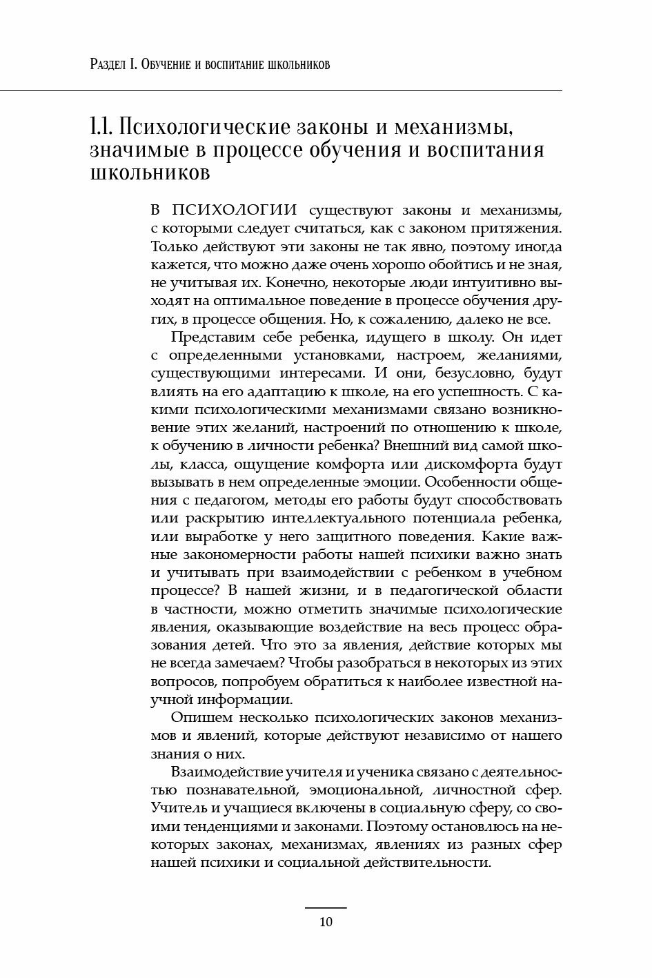 Психология школьной жизни: Пути решения проблем - фото №6