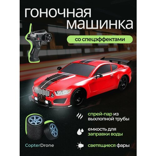 Радиоуправляемая машина для дрифта HB Ford Mustang (4WD, свет, пар, акб, 1:16) - SC16A01-1