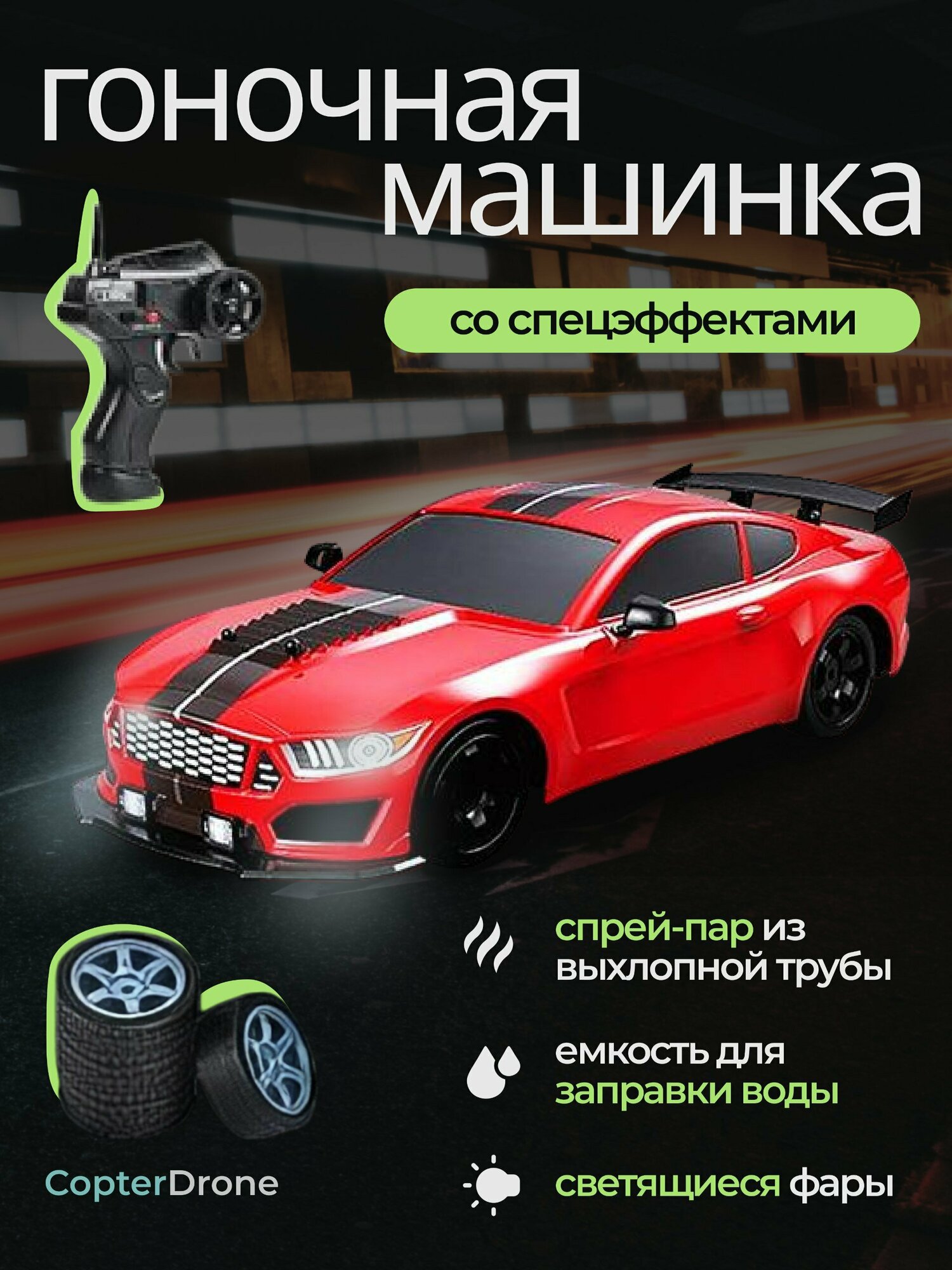 Радиоуправляемая машина для дрифта HB Ford Mustang (4WD, свет, пар, акб, 1:16) - SC16A01-1