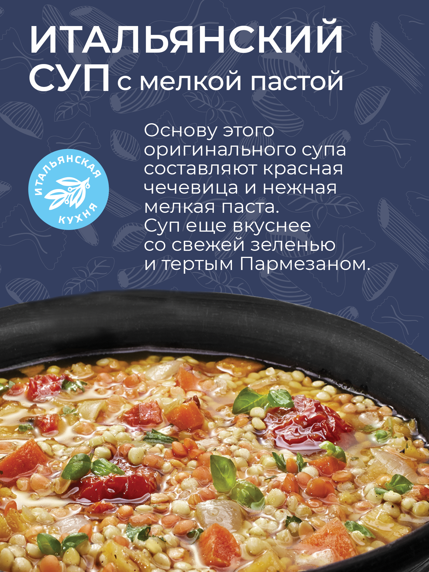 Набор Yelli №2 (Суп Минестроне della nonna 170 г, Суп из чечевицы Масурдал 250 г, Суп Итальянский с мелкой пастой 250 г + Сумка-шоппер в подарок) - фотография № 8