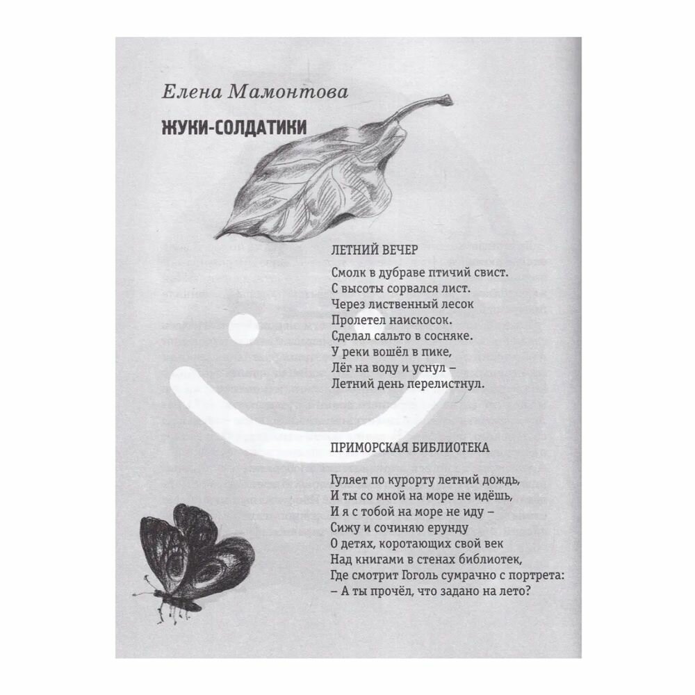Как хорошо! Выпуск 12. Фестиваль молодых писателей. Стихи, рассказы, сказки, повести для детей - фото №6