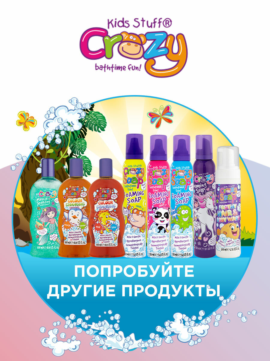 Kids Stuff Волшебная пена для ванны детская цветная, меняющая цвет (из красного в синий), 300 мл