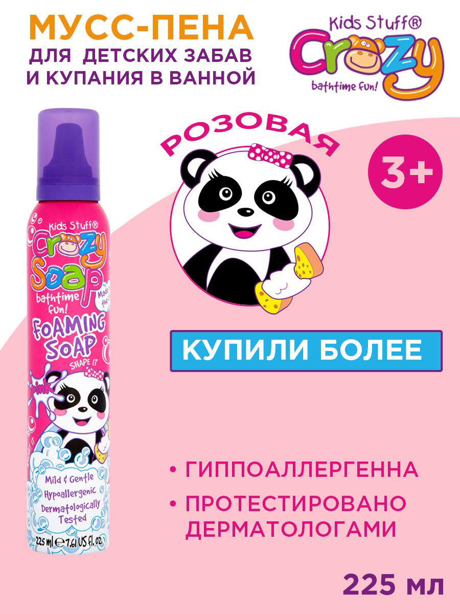 Kids Stuff Пенка мусс для купания детская цветная, пена для ванны, для детских забав розовая, 225 мл