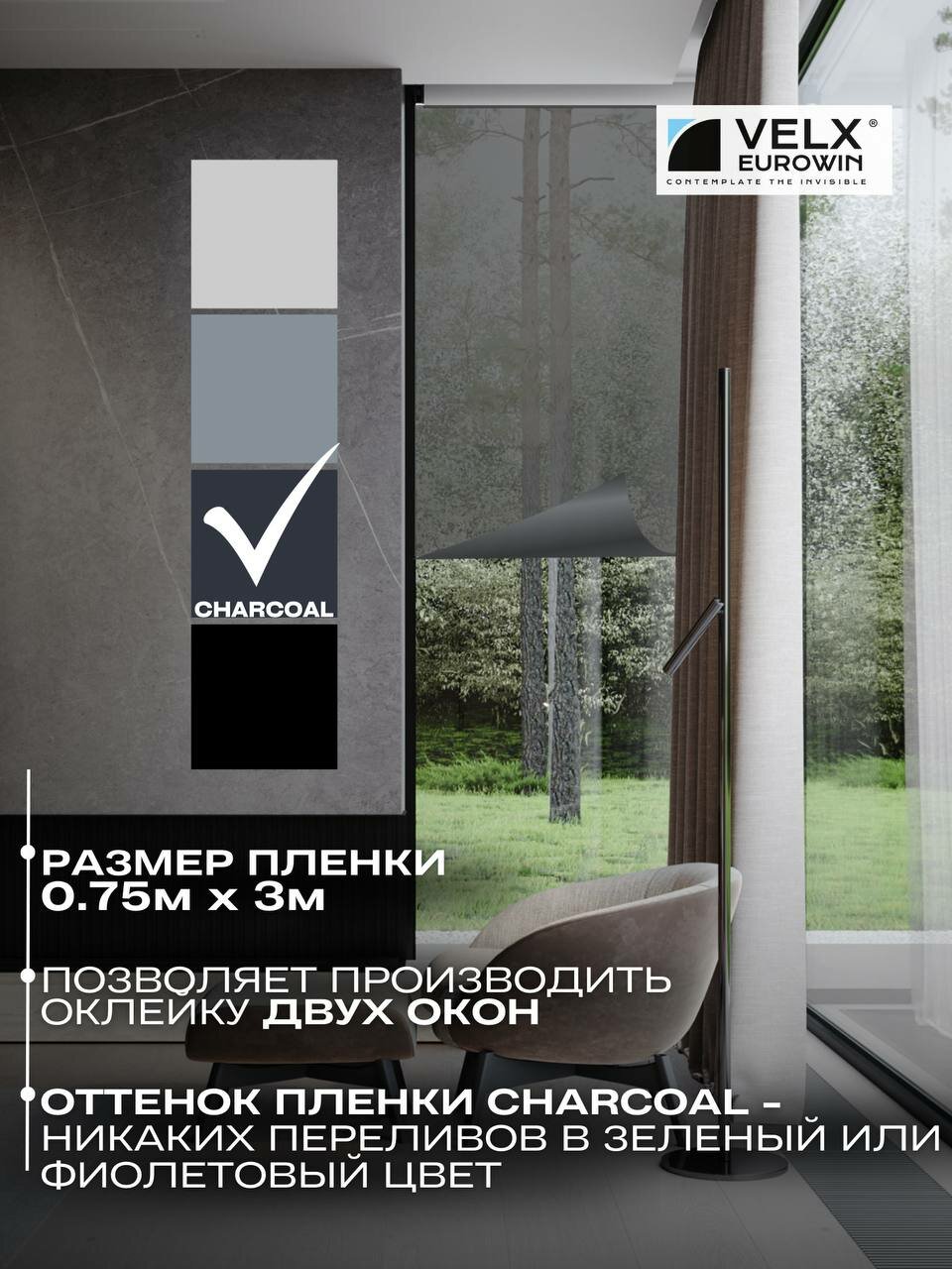 Пленка тонировочная оконная "VELX EUROWIN" 05% (0.75м х 3м) — фото 3