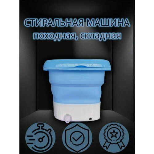 Портативная складная стиральная машина цвет голубой 265000₽