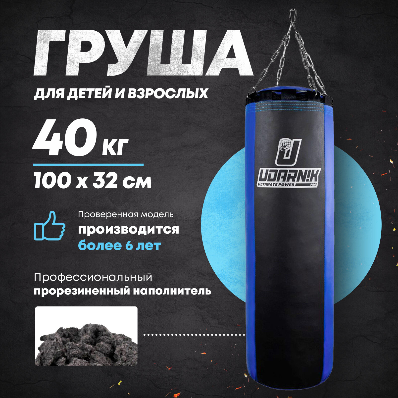 Груша боксерская профессиональная взрослая, мешок для бокса подвесная 40 кг
