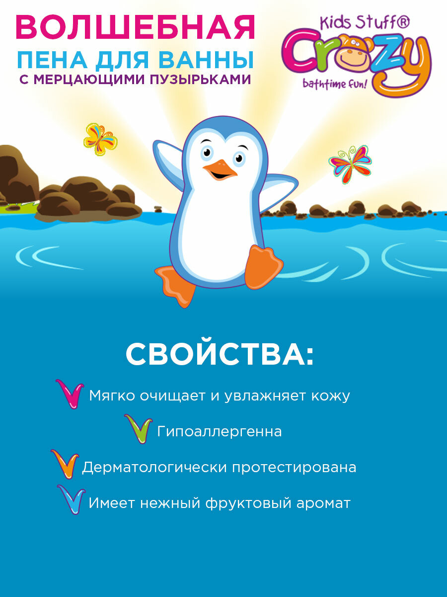 Пена для купания детская Kids Stuff с мерцающими пузырьками 300мл - фото №6