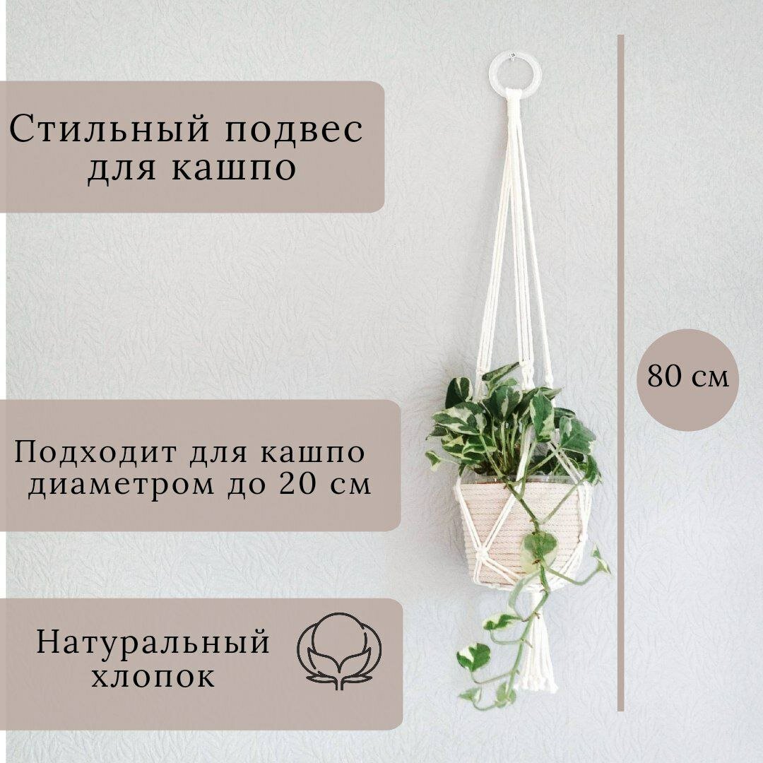 фото Макраме подвес для кашпо/ Подвесное макраме кашпо для цветов