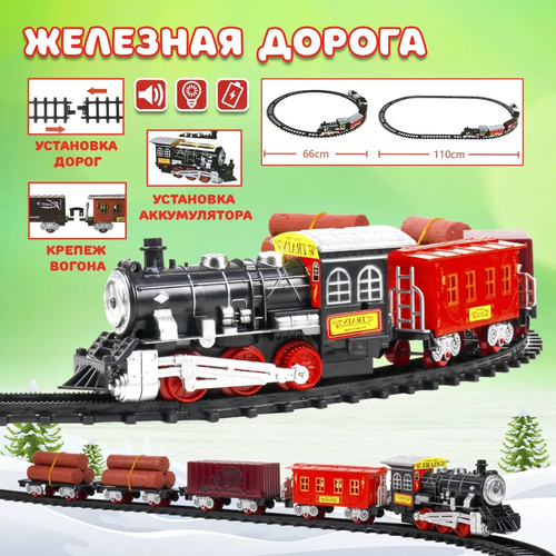 игрушечная железная дорога поезд с 4 вагонами Игрушечная железная дорога Train Set (поезд с вагонами)