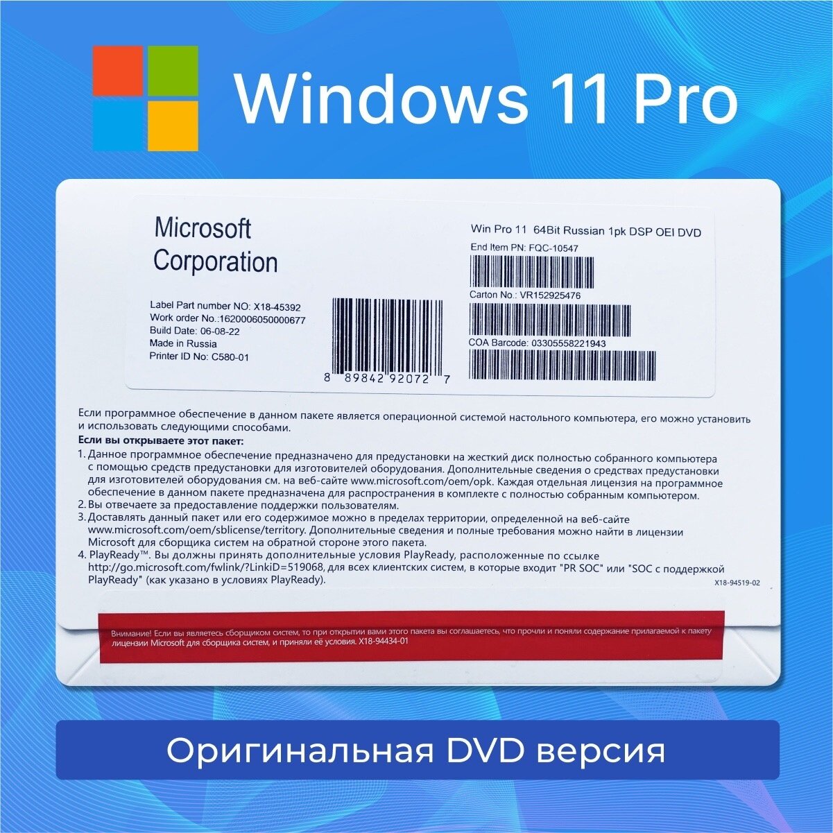 Microsoft Windows 11 Pro OEM, DVD-диск, Русская версия, 1 ПК, Бессрочная лицензия