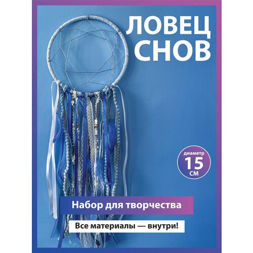 Ловец снов