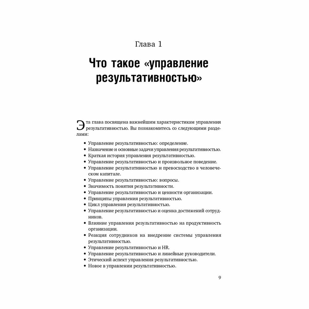 Управление результативностью. Система оценки результатов в действии - фото №15
