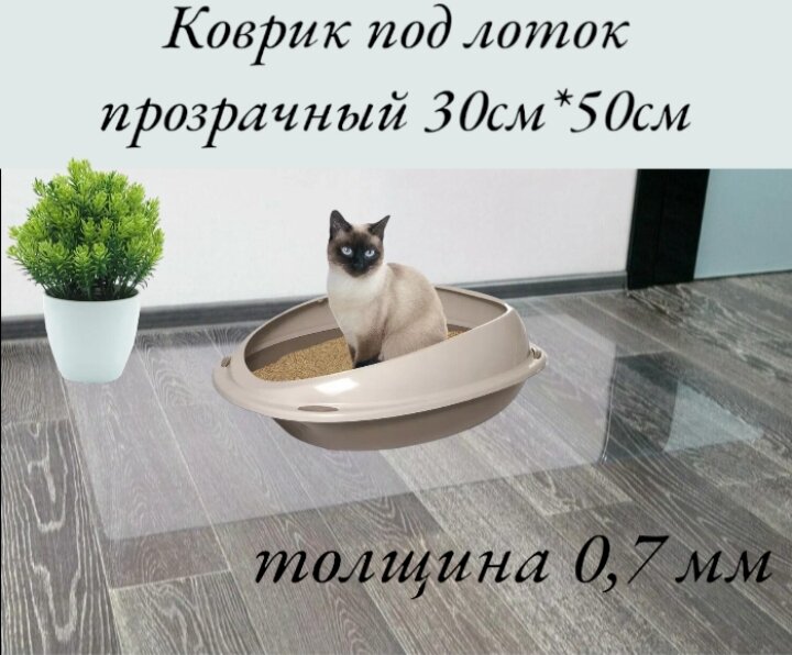 Коврик под...