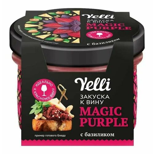 Закуска к вину 2 шт по 100 г свекла с базиликом Yelli Magic Purple
