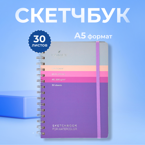 Скетчбук Lorex 30 листов А5, 200 г/м2