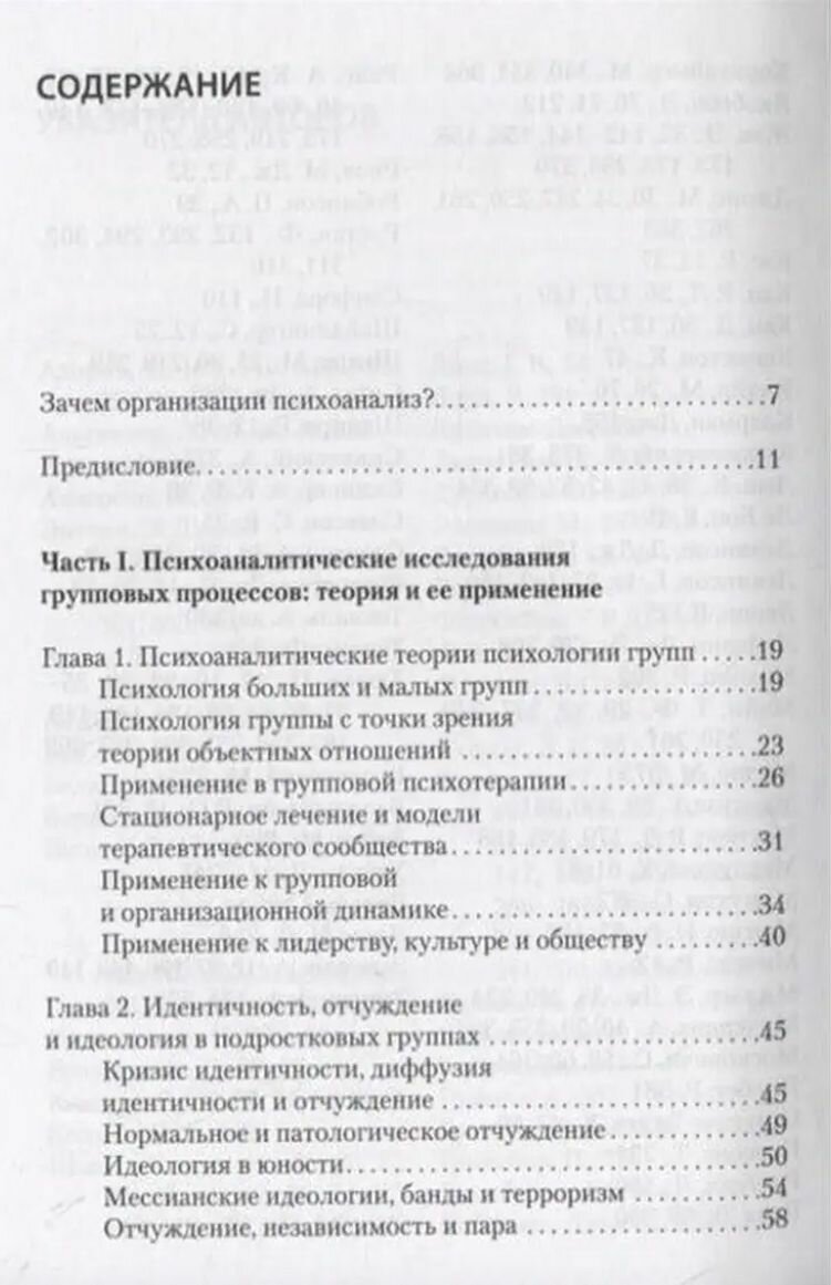 Конфликт, лидерство и идеология в группах и организациях - фото №3