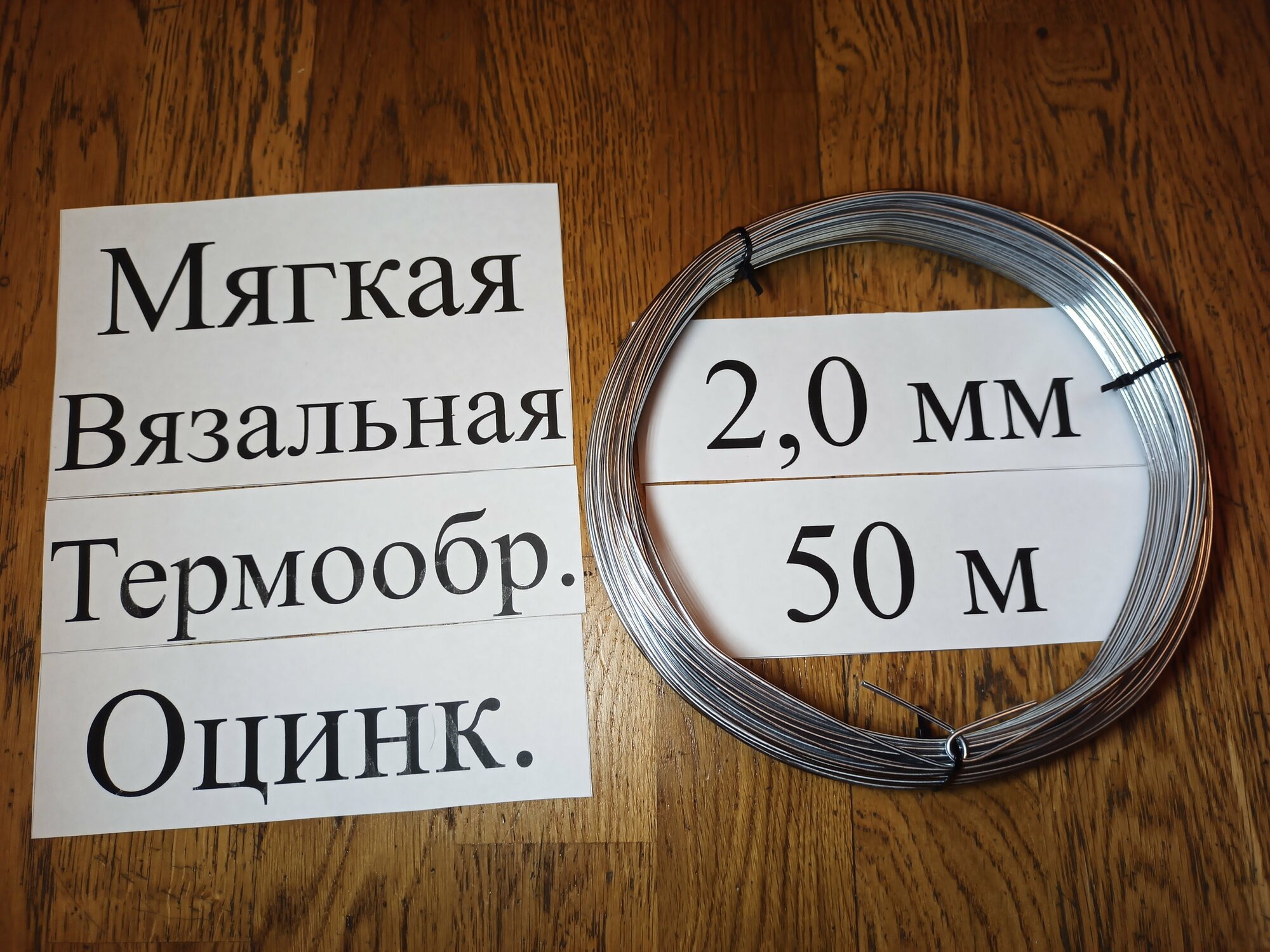 Проволока Проволока вязальная оцинкованная 2,0 мм 50 метров