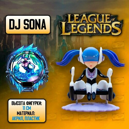 Детализированная фигурка из League of Legends / Лига Легенд - LOL - DJ Sona