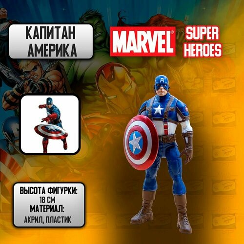 Детализированная фигурка из марвел Avengers / Мстители - Капитан Америка пенал школьный мстители марвел железный человек cooler 6405