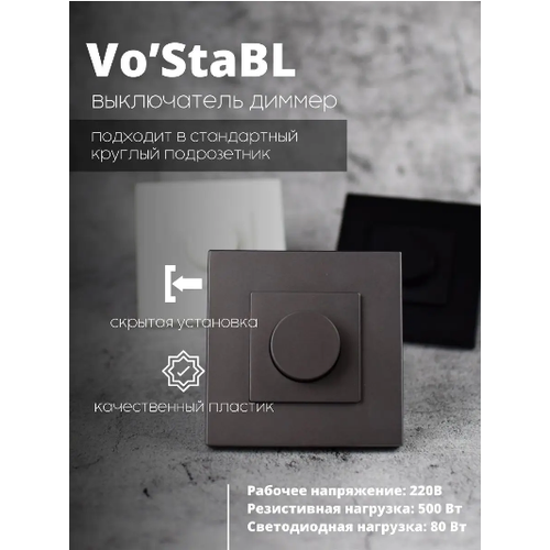 Выключатель-светорегулятор Vo'Stable, серый