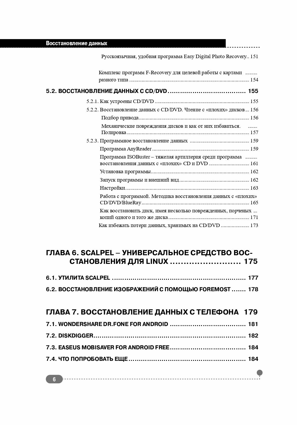 Восстановление данных со всех носителей. Диагностика. Восстановление файлов. Резервное копирование. Восстановление системы - фото №6