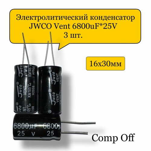 Конденсатор электролитический 6800uF*25V/6800мкф 25В JWCO 3шт.