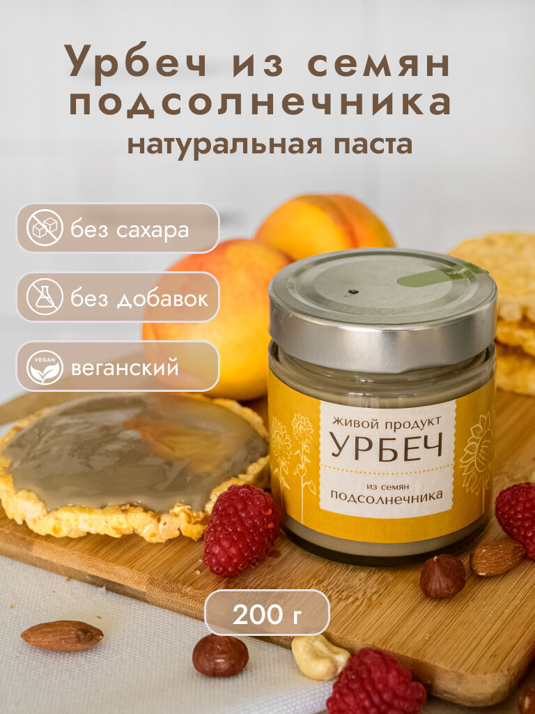 Урбеч Живой продукт из семян подсолнуха, 200 г, натуральная паста без сахара