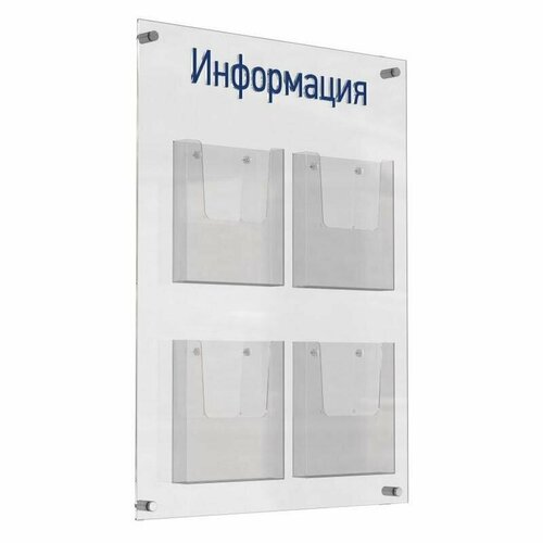 Информационный стенд Комус Аквамарин 4 карм. А4, 1224921