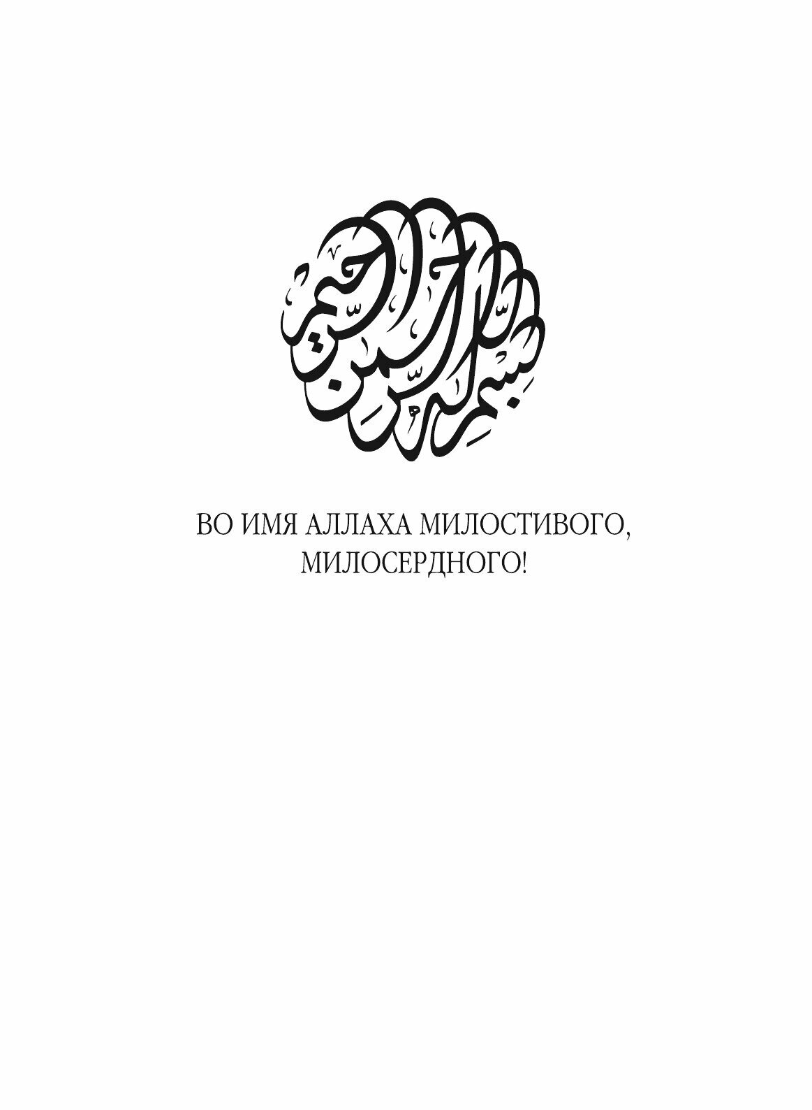 Книга Молитвы Имама Саджада (без автора) - фото №3